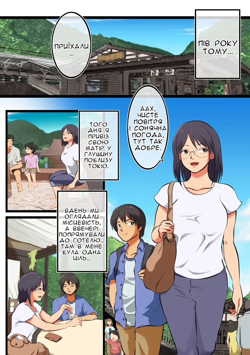 [Matsumoto Jikyuuryoku] Kaa-san ni wa Ore no Ko o Unde Morau. | Хочу, щоб Моя Мама Народила Мені Дитину [Ukrainian] [Knight] numero di immagine  7