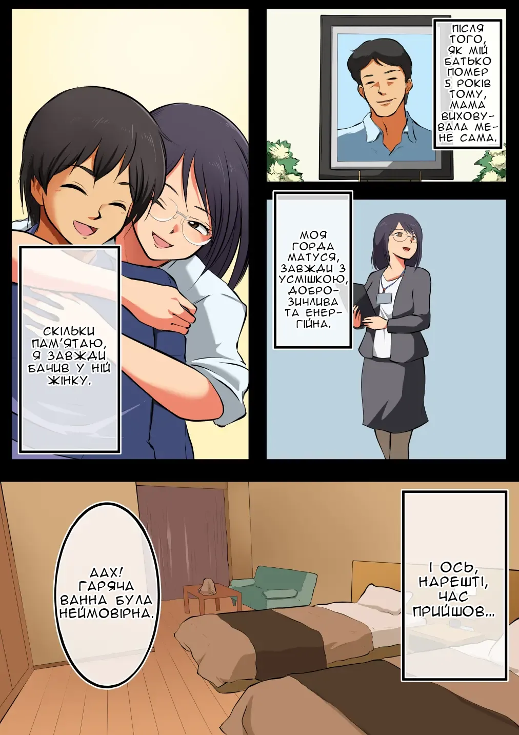 [Matsumoto Jikyuuryoku] Kaa-san ni wa Ore no Ko o Unde Morau. | Хочу, щоб Моя Мама Народила Мені Дитину [Ukrainian] [Knight] numero di immagine  9