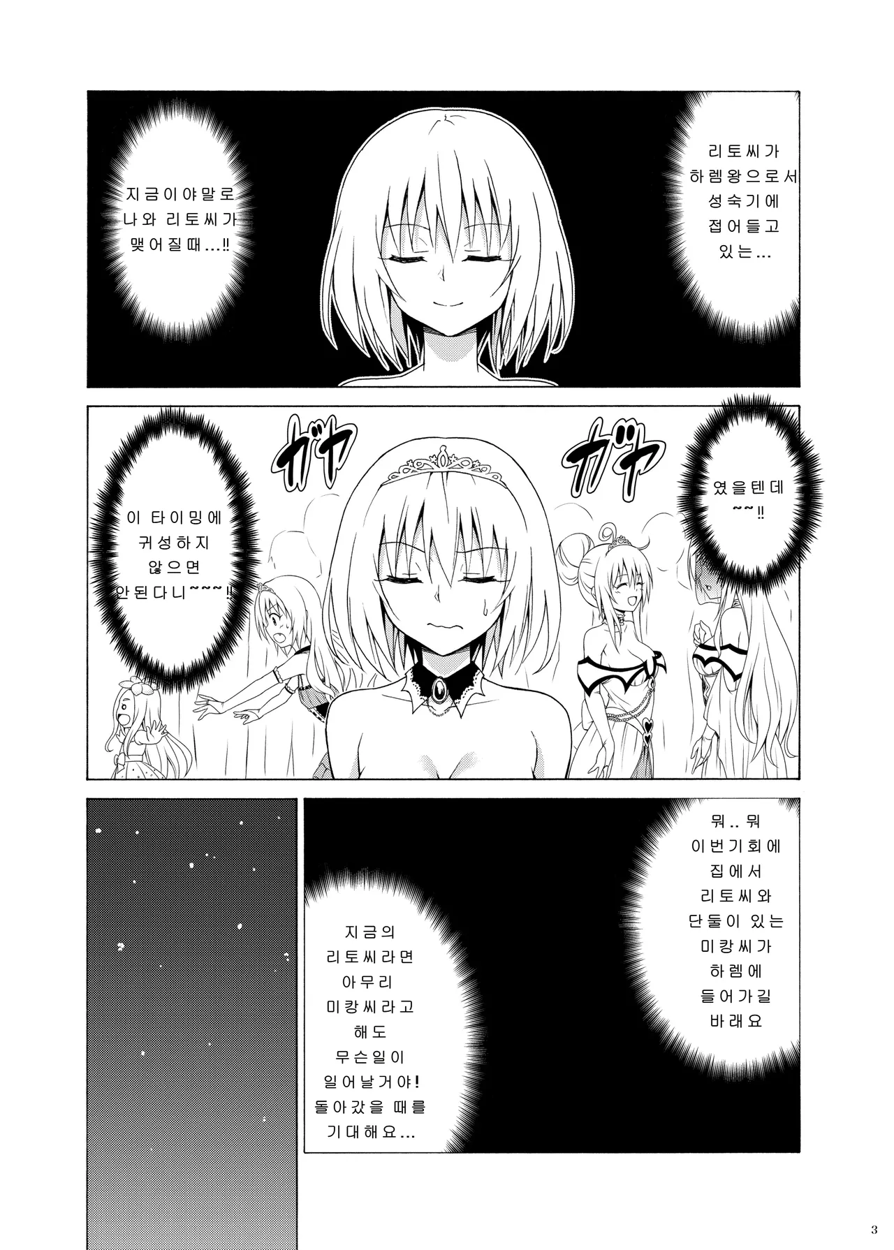 [TORA MACHINE (Kasukabe Taro)] Mezase! Rakuen Keikaku Vol. 7 (To LOVE-Ru) [Digital] [Korean] 画像番号 2