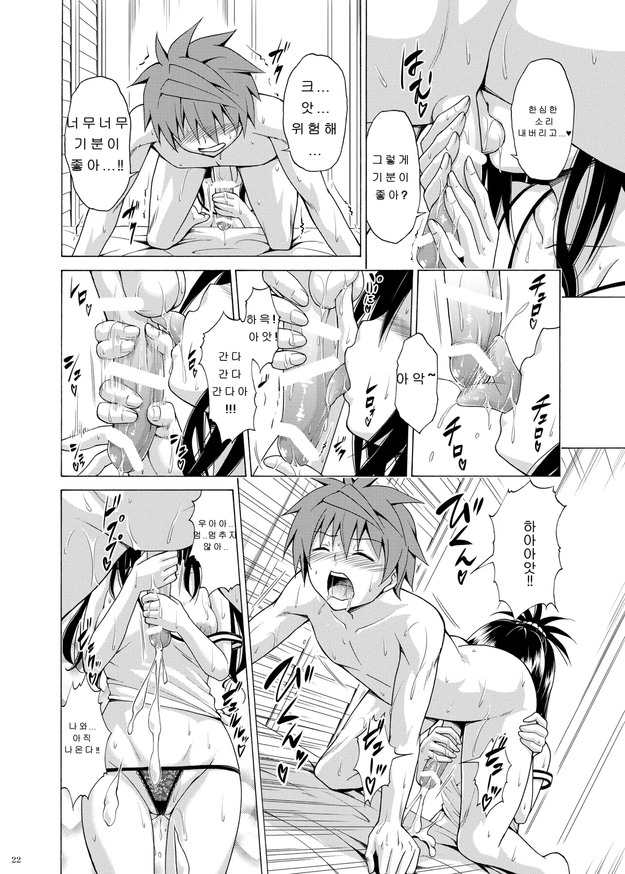 [TORA MACHINE (Kasukabe Taro)] Mezase! Rakuen Keikaku Vol. 7 (To LOVE-Ru) [Digital] [Korean] 画像番号 21