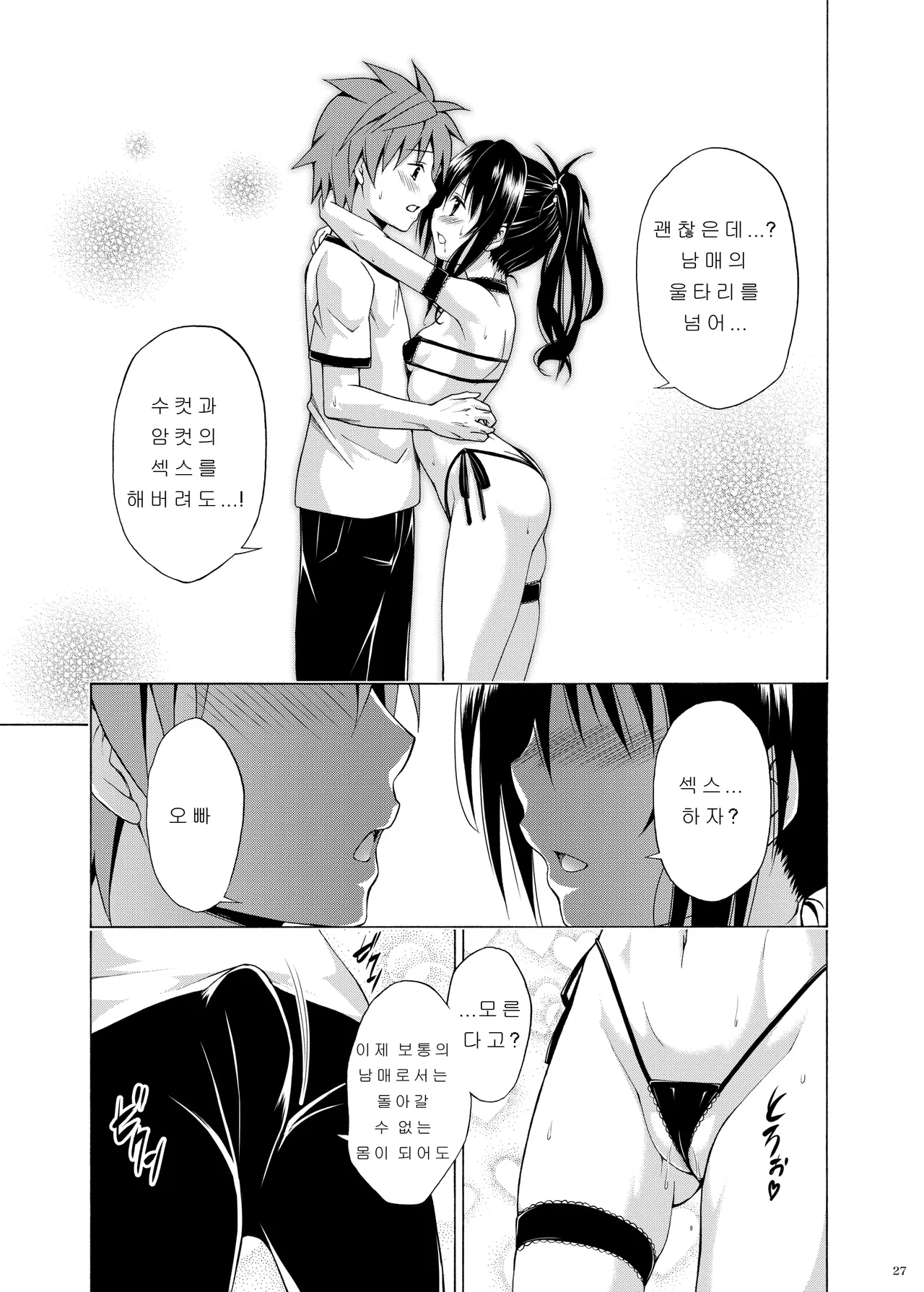 [TORA MACHINE (Kasukabe Taro)] Mezase! Rakuen Keikaku Vol. 7 (To LOVE-Ru) [Digital] [Korean] 画像番号 26