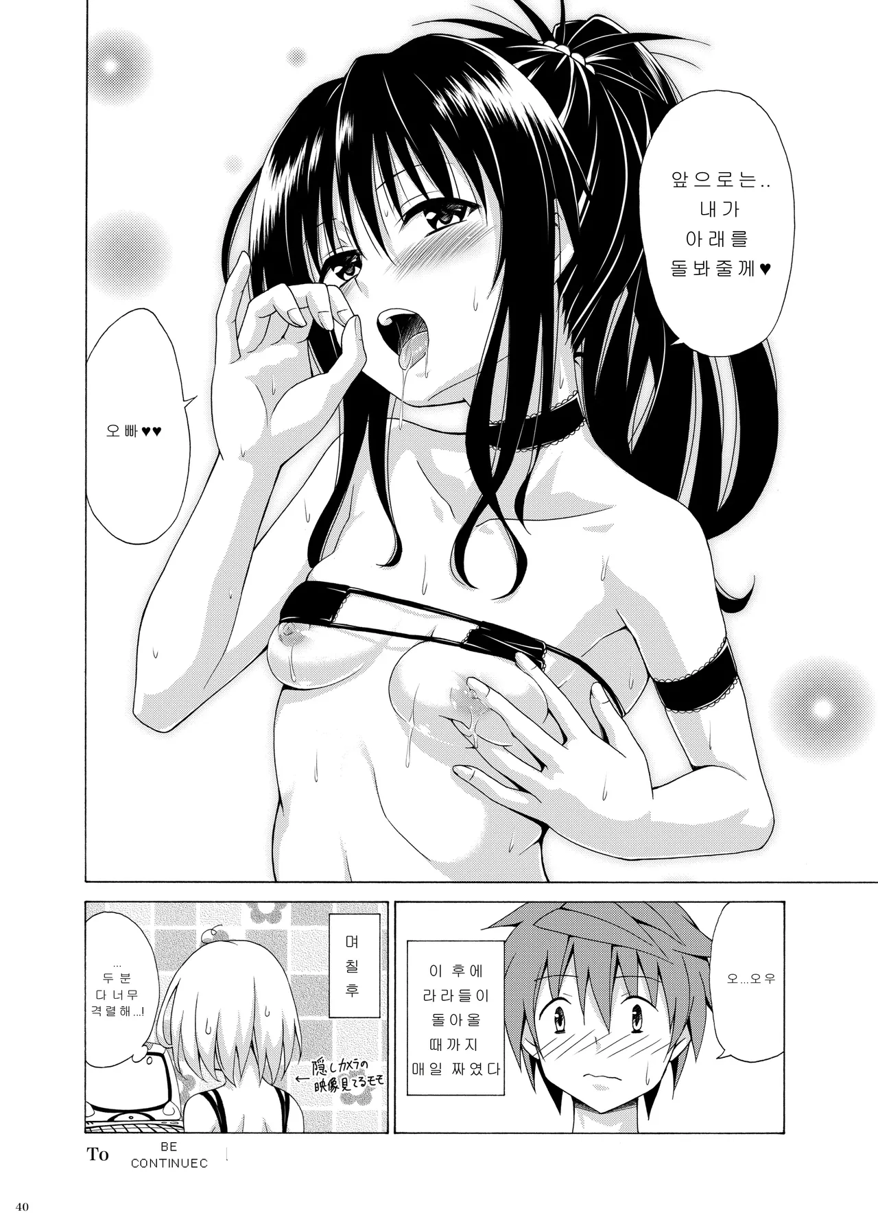 [TORA MACHINE (Kasukabe Taro)] Mezase! Rakuen Keikaku Vol. 7 (To LOVE-Ru) [Digital] [Korean] 画像番号 39