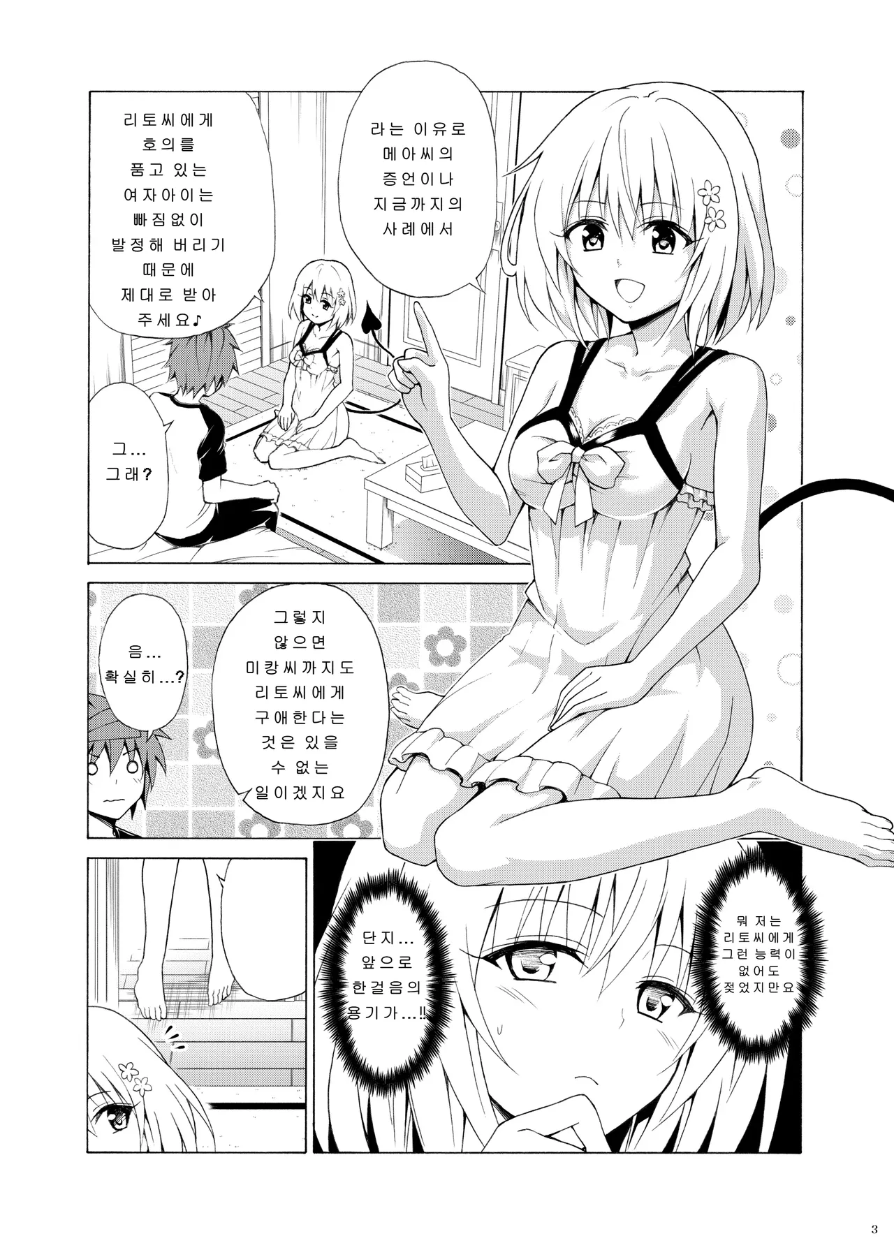 [TORA MACHINE (Kasukabe Taro)] Mezase! Rakuen Keikaku Vol. 8 (To LOVE-Ru) [Digital] [Korean] 画像番号 2