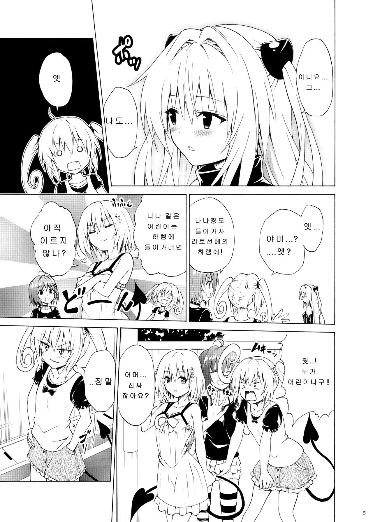 [TORA MACHINE (Kasukabe Taro)] Mezase! Rakuen Keikaku Vol. 8 (To LOVE-Ru) [Digital] [Korean] 画像番号 4