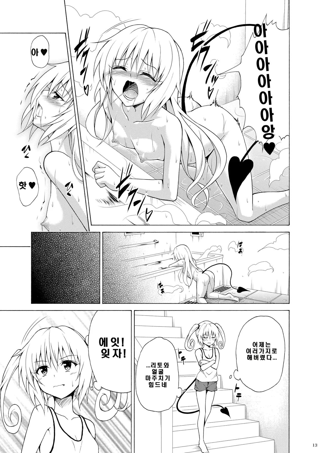 [TORA MACHINE (Kasukabe Taro)] Mezase! Rakuen Keikaku Vol. 8 (To LOVE-Ru) [Digital] [Korean] 画像番号 12