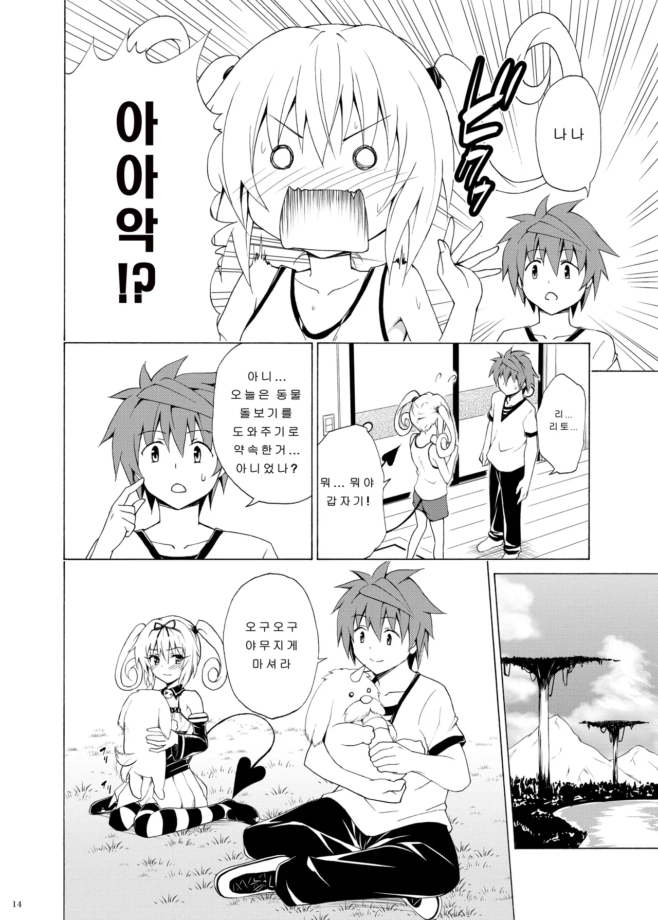 [TORA MACHINE (Kasukabe Taro)] Mezase! Rakuen Keikaku Vol. 8 (To LOVE-Ru) [Digital] [Korean] 画像番号 13