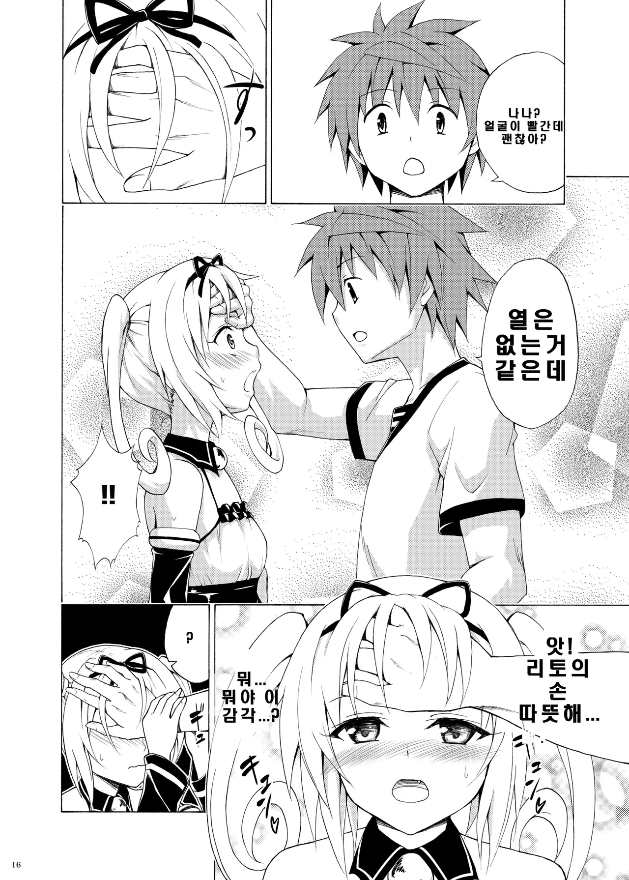 [TORA MACHINE (Kasukabe Taro)] Mezase! Rakuen Keikaku Vol. 8 (To LOVE-Ru) [Digital] [Korean] 画像番号 15