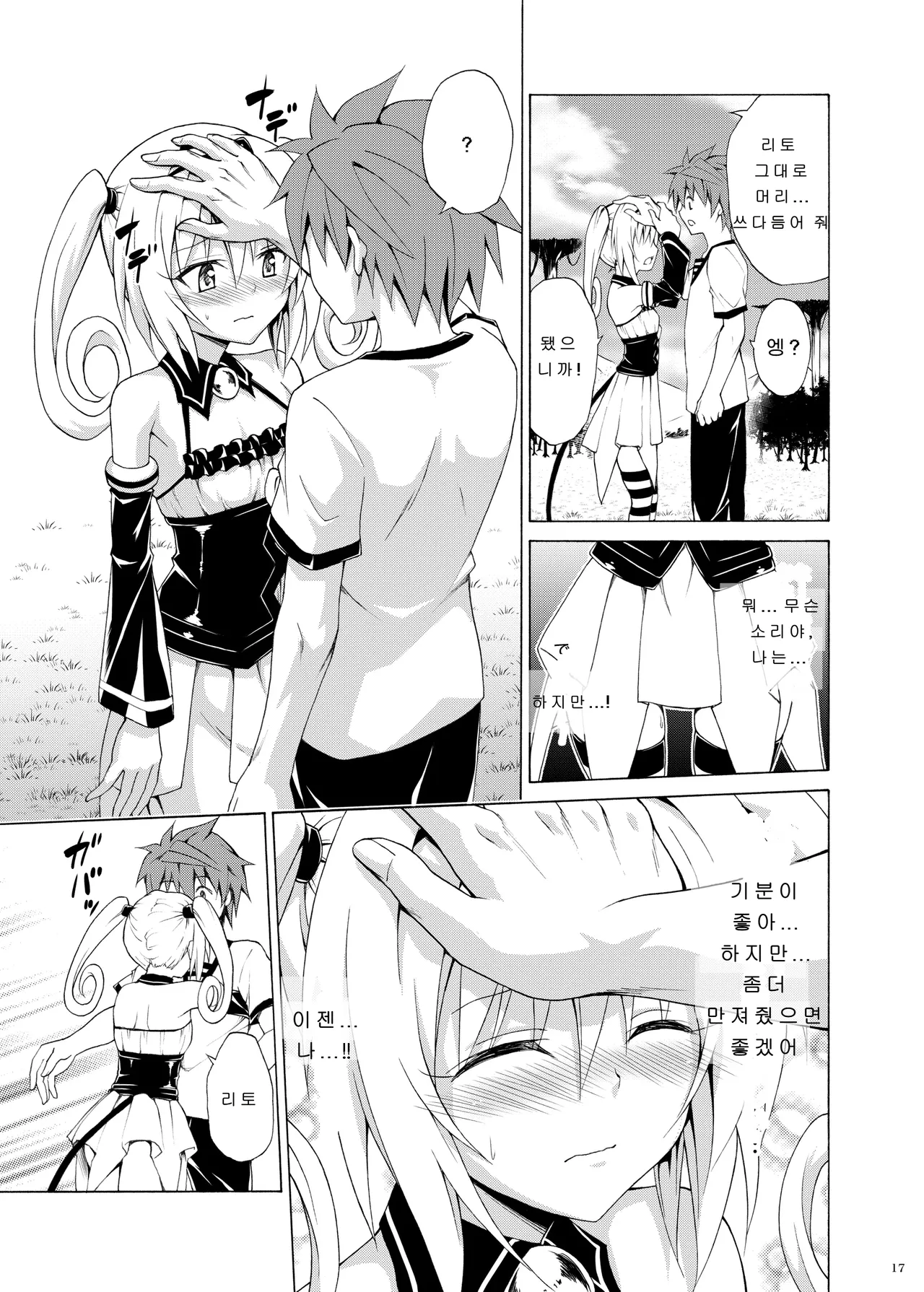 [TORA MACHINE (Kasukabe Taro)] Mezase! Rakuen Keikaku Vol. 8 (To LOVE-Ru) [Digital] [Korean] 画像番号 16