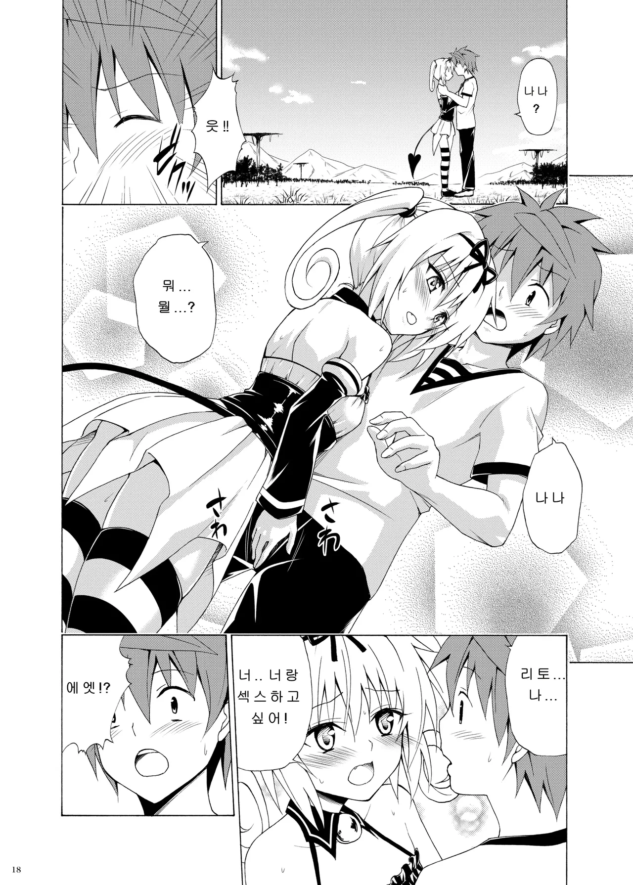 [TORA MACHINE (Kasukabe Taro)] Mezase! Rakuen Keikaku Vol. 8 (To LOVE-Ru) [Digital] [Korean] 画像番号 17