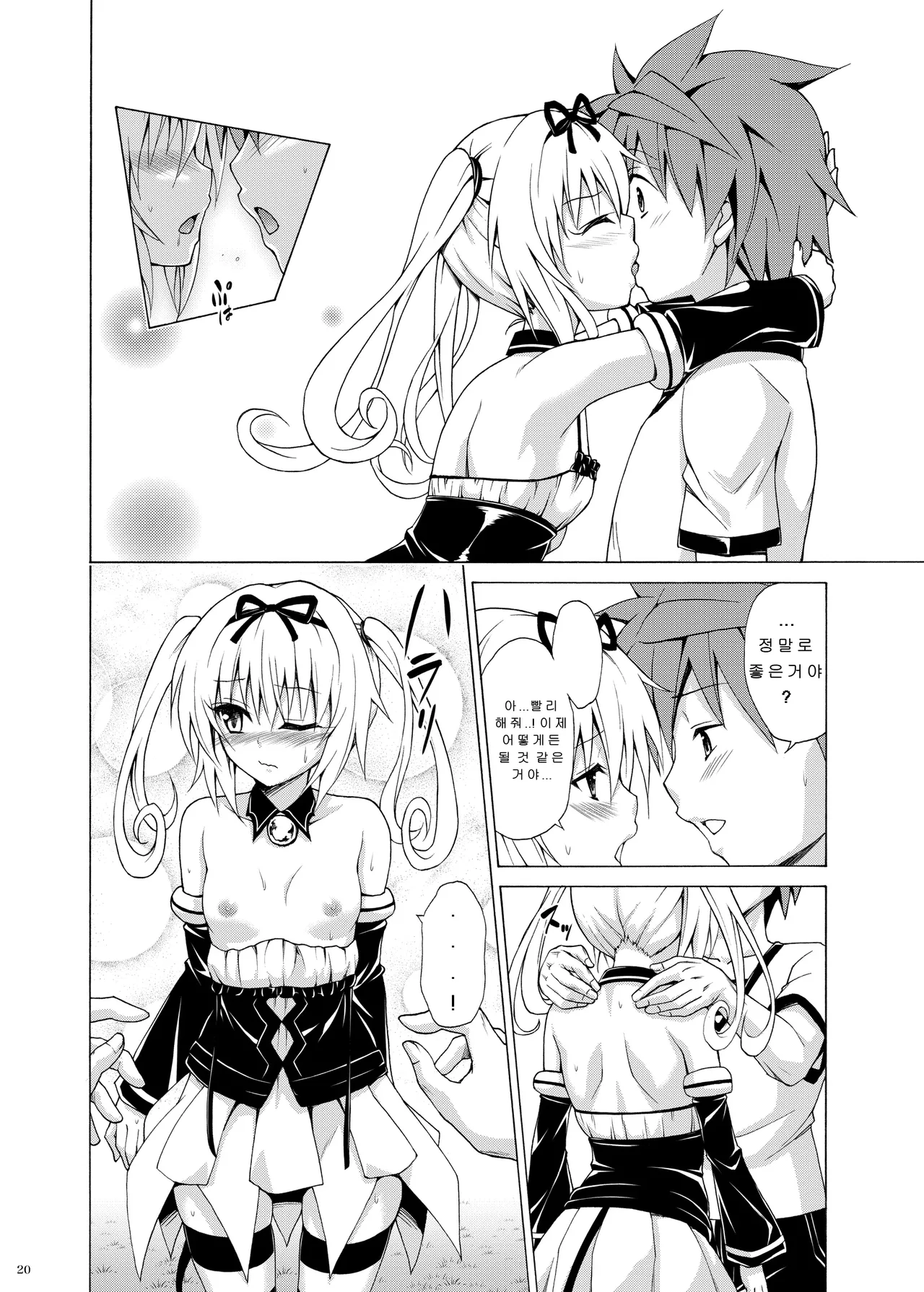 [TORA MACHINE (Kasukabe Taro)] Mezase! Rakuen Keikaku Vol. 8 (To LOVE-Ru) [Digital] [Korean] 画像番号 19