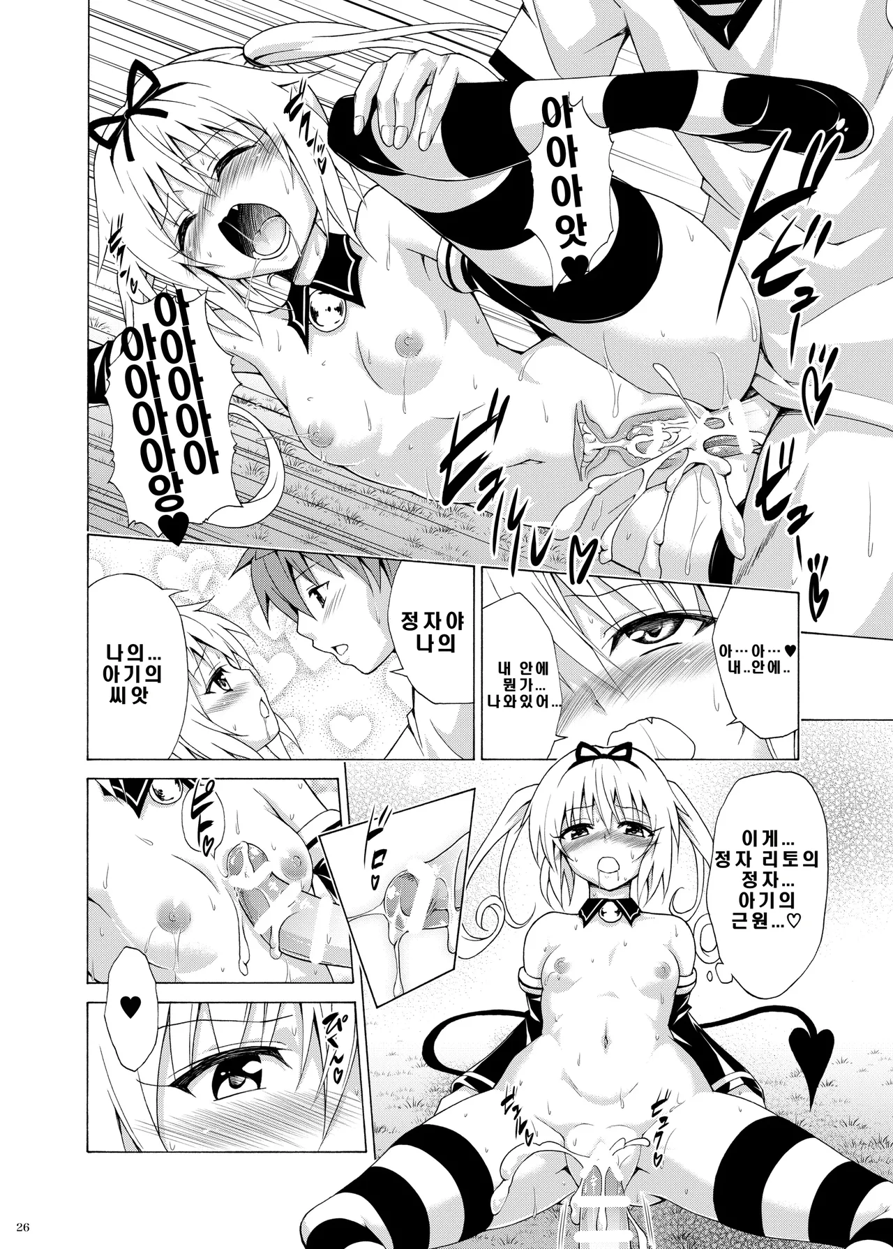 [TORA MACHINE (Kasukabe Taro)] Mezase! Rakuen Keikaku Vol. 8 (To LOVE-Ru) [Digital] [Korean] 画像番号 25
