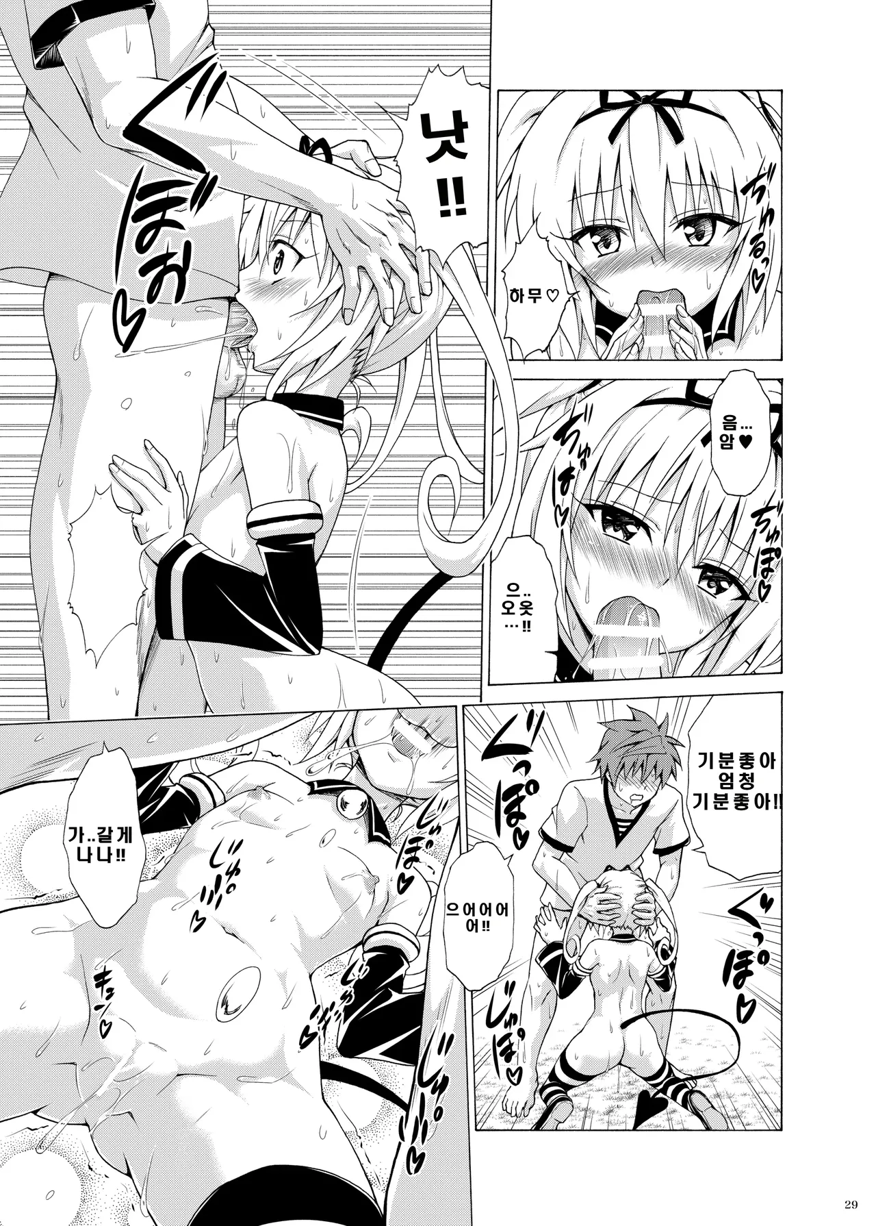[TORA MACHINE (Kasukabe Taro)] Mezase! Rakuen Keikaku Vol. 8 (To LOVE-Ru) [Digital] [Korean] 画像番号 28