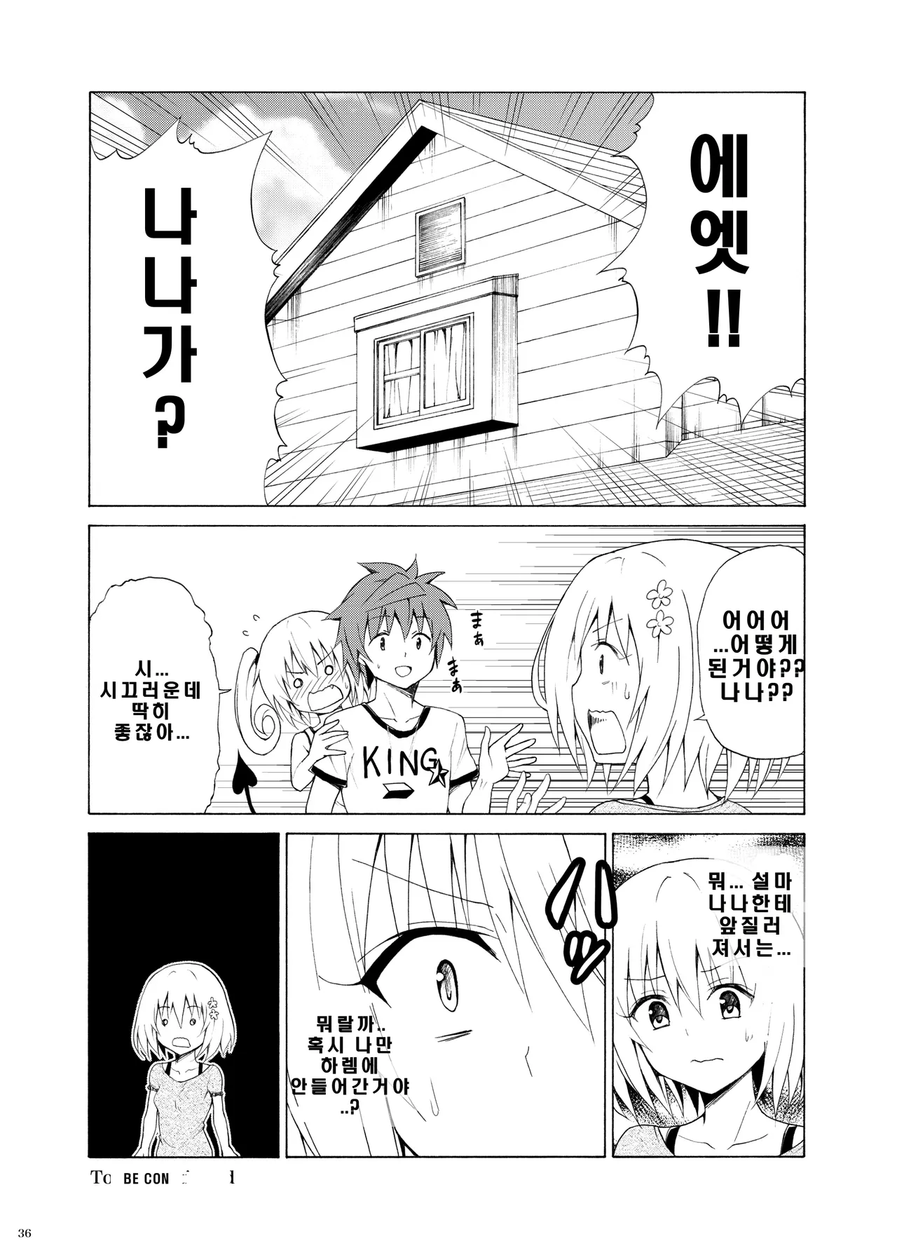 [TORA MACHINE (Kasukabe Taro)] Mezase! Rakuen Keikaku Vol. 8 (To LOVE-Ru) [Digital] [Korean] 画像番号 35