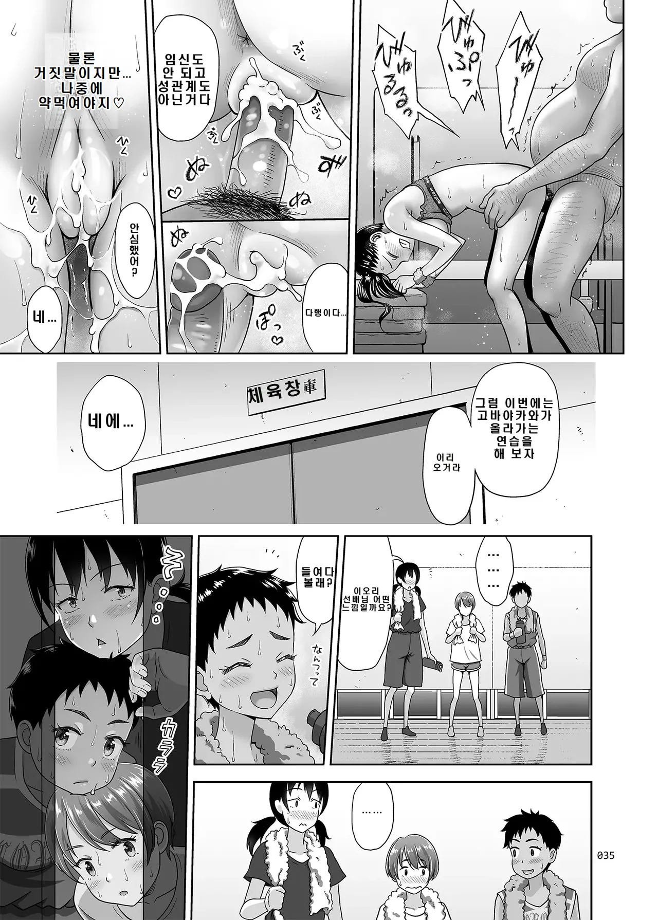 [antyuumosaku (malcorond)] Seishidouin no Oshigoto 3 Mushiatsui Taiiku Souko de Iron na Renshuu o Shitemitara Asedaku ni Natta [Decensored] [Digital] [Korean] numero di immagine  34