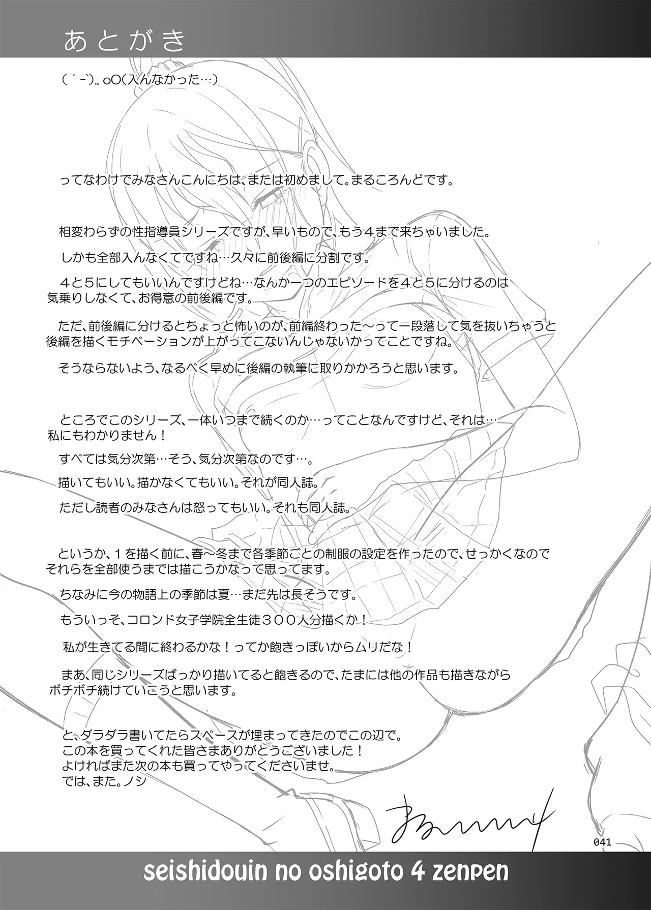 [antyuumosaku (malcorond)] Seishidouin no Oshigoto 4 Zenpen Ii Tokoro de Mizu o Sasareta node Mugon de Banban Tsuite Ageta [Digital] [Korean] imagen número 40