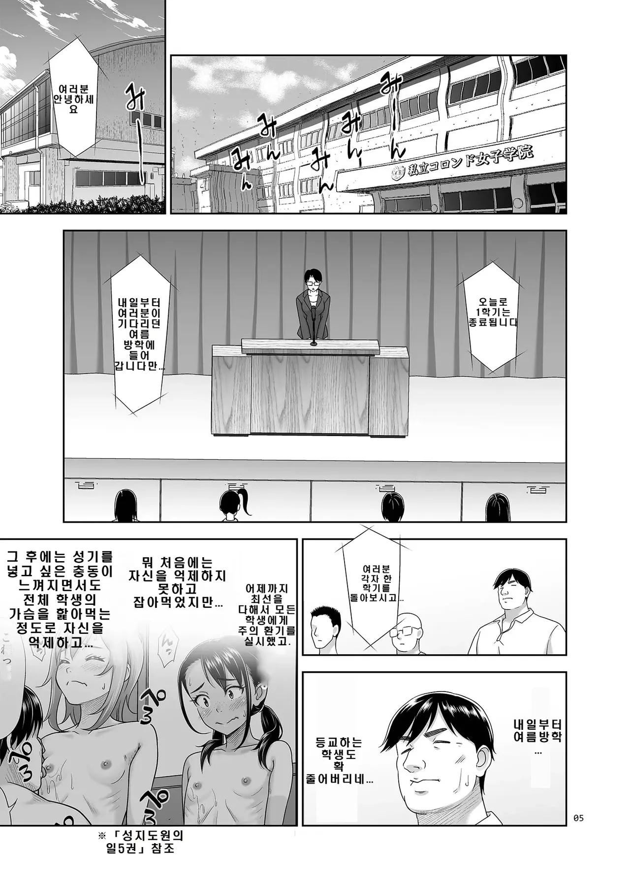 [antyuumosaku (malcorond)] Sei Shidouin no Oshigoto 6 Namaiki ni mo Shio Taiou Kamashite Kita node Wakarasete Ageta [Digital] [Korean] image number 4