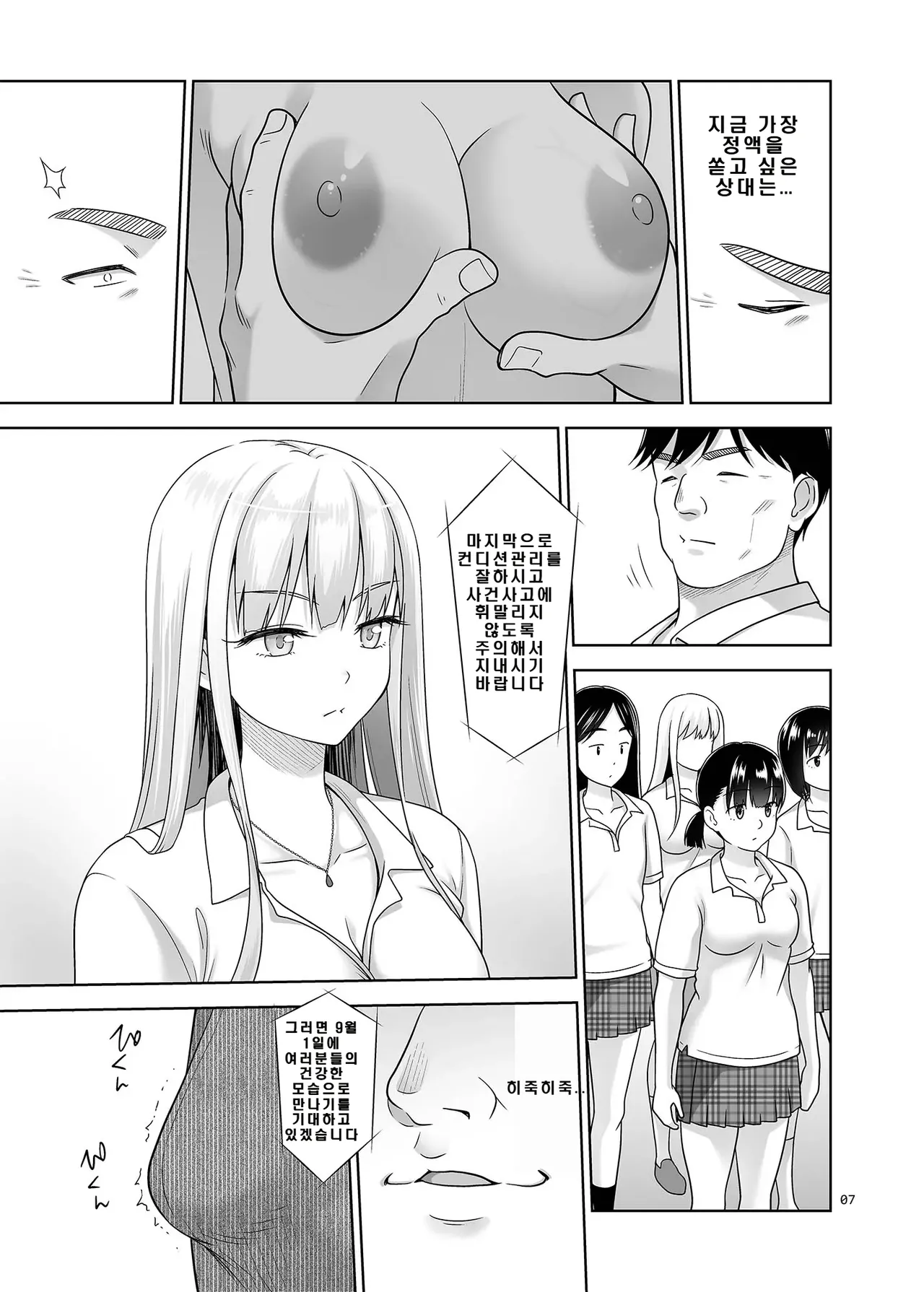 [antyuumosaku (malcorond)] Sei Shidouin no Oshigoto 6 Namaiki ni mo Shio Taiou Kamashite Kita node Wakarasete Ageta [Digital] [Korean] image number 6