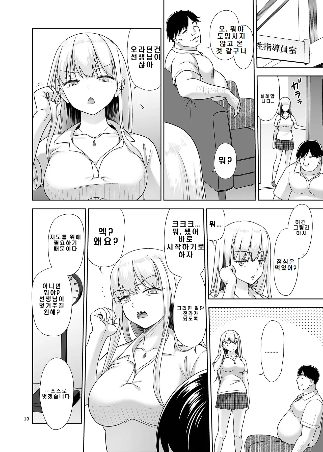 [antyuumosaku (malcorond)] Sei Shidouin no Oshigoto 6 Namaiki ni mo Shio Taiou Kamashite Kita node Wakarasete Ageta [Digital] [Korean] image number 9