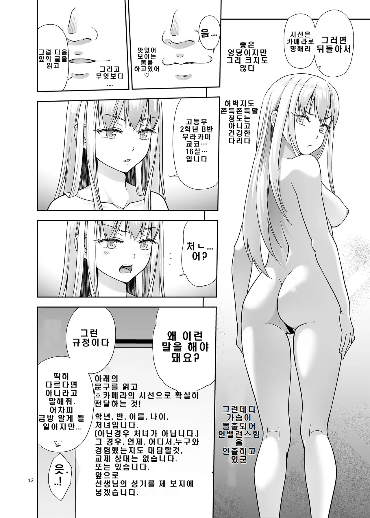 [antyuumosaku (malcorond)] Sei Shidouin no Oshigoto 6 Namaiki ni mo Shio Taiou Kamashite Kita node Wakarasete Ageta [Digital] [Korean] image number 11