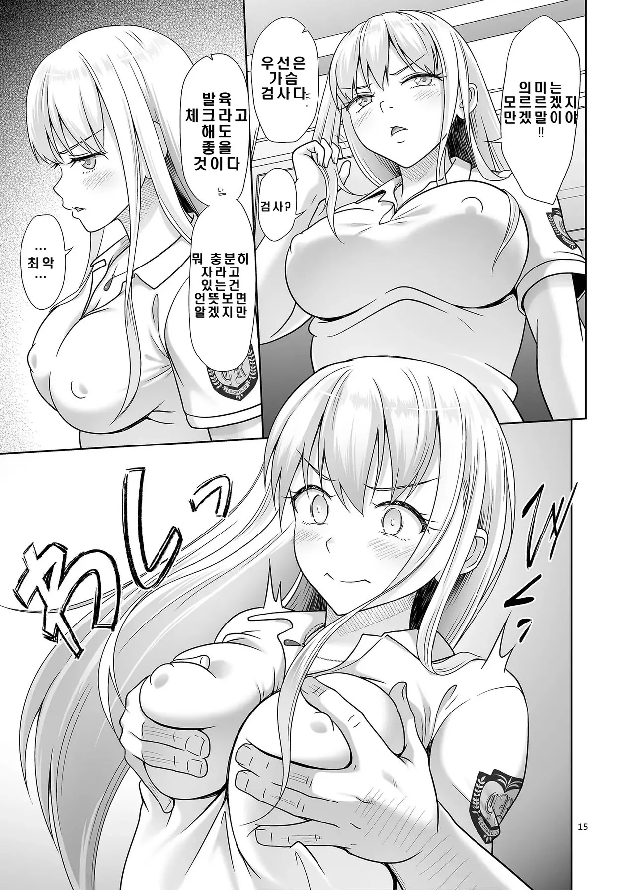 [antyuumosaku (malcorond)] Sei Shidouin no Oshigoto 6 Namaiki ni mo Shio Taiou Kamashite Kita node Wakarasete Ageta [Digital] [Korean] image number 14