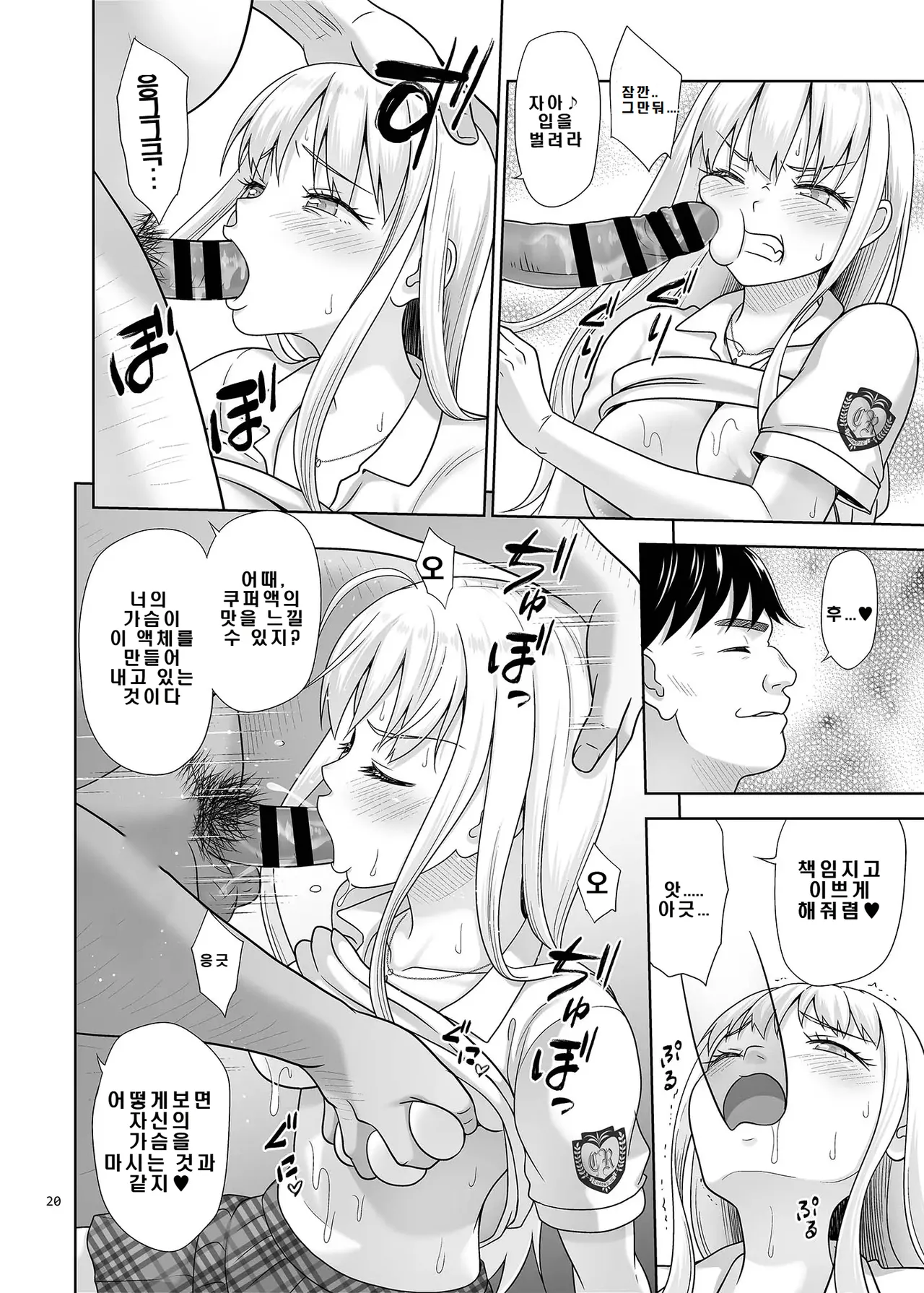 [antyuumosaku (malcorond)] Sei Shidouin no Oshigoto 6 Namaiki ni mo Shio Taiou Kamashite Kita node Wakarasete Ageta [Digital] [Korean] image number 19