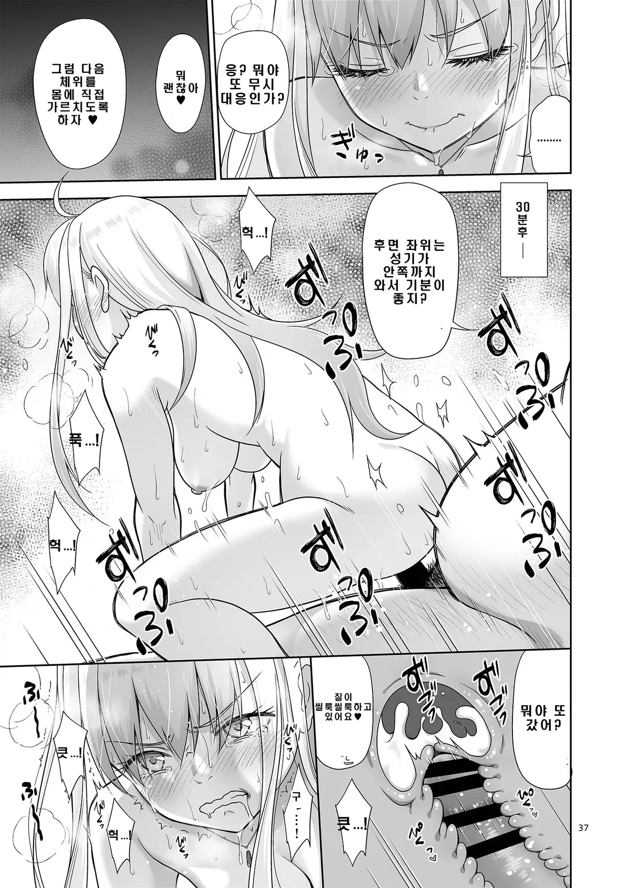 [antyuumosaku (malcorond)] Sei Shidouin no Oshigoto 6 Namaiki ni mo Shio Taiou Kamashite Kita node Wakarasete Ageta [Digital] [Korean] image number 36