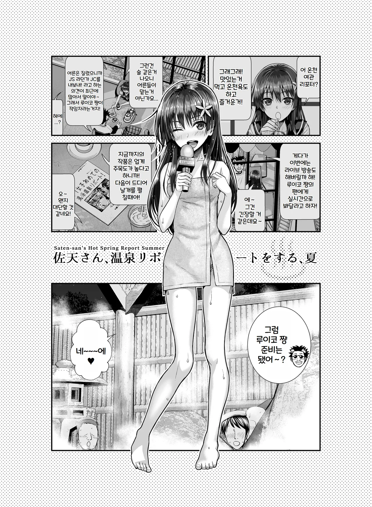 [40010 1-GO (Shimanto Shisakugata)] Saten-san Onsen Report o Suru Natsu - Saten-san's Hot Spring Report Summer (Toaru Kagaku no Railgun) [Digital] [Korean] imagen número 4