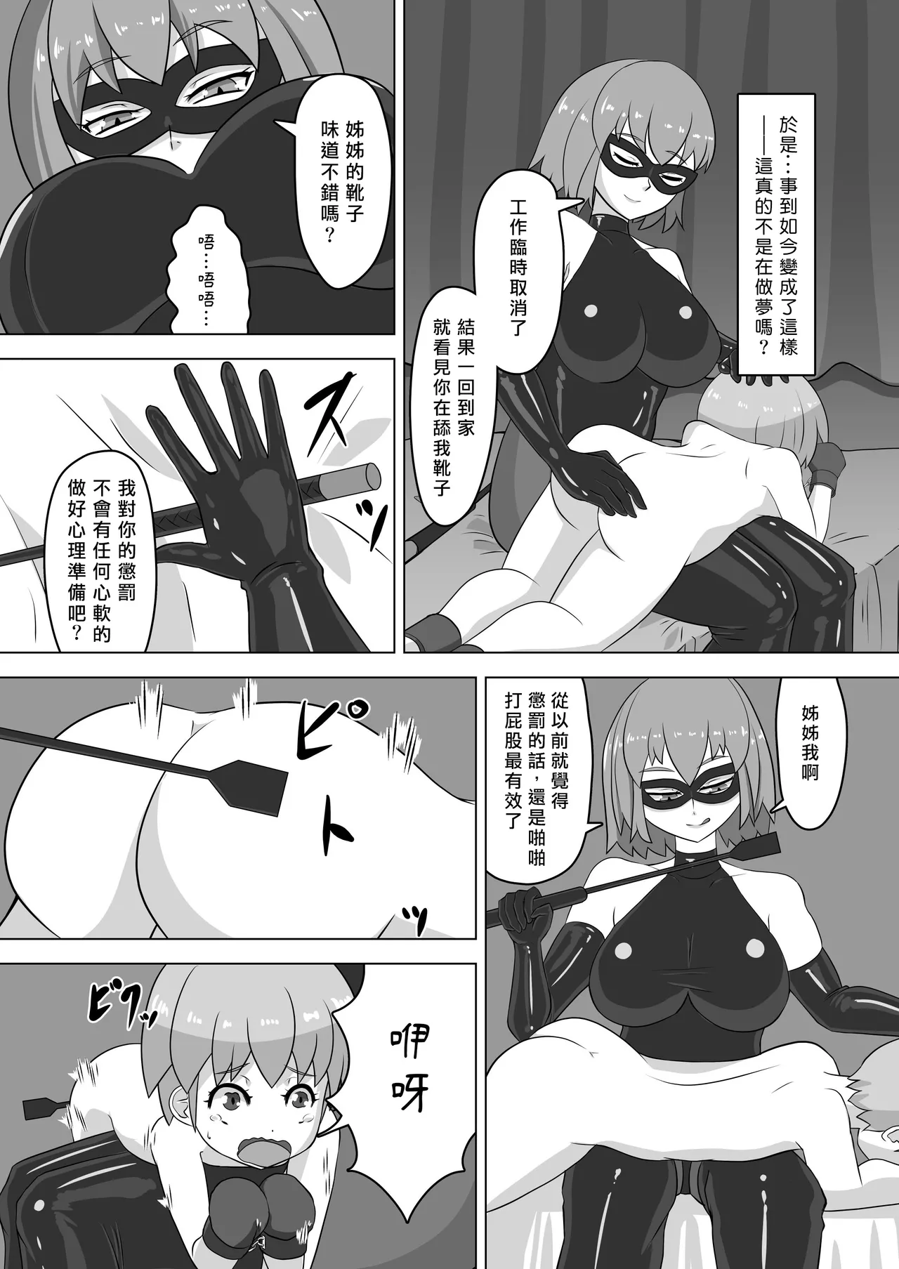 [Okome Shokudou (Hakuba Ichigo)] Hajimete no SM | 我的SM初體驗 [Chinese] [Asuzak_Tei 个人漢化] image number 7