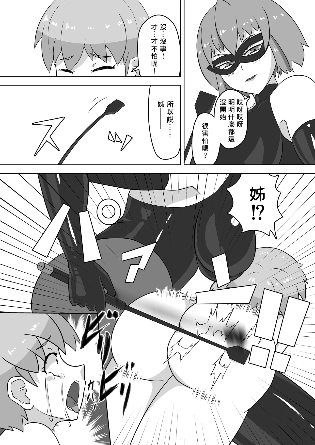 [Okome Shokudou (Hakuba Ichigo)] Hajimete no SM | 我的SM初體驗 [Chinese] [Asuzak_Tei 个人漢化] image number 8