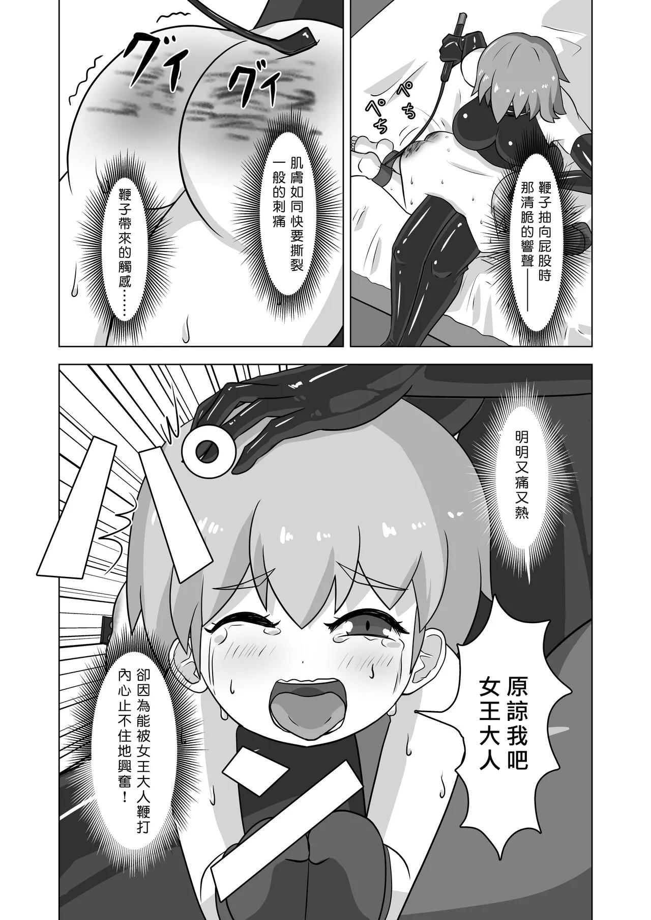 [Okome Shokudou (Hakuba Ichigo)] Hajimete no SM | 我的SM初體驗 [Chinese] [Asuzak_Tei 个人漢化] image number 10