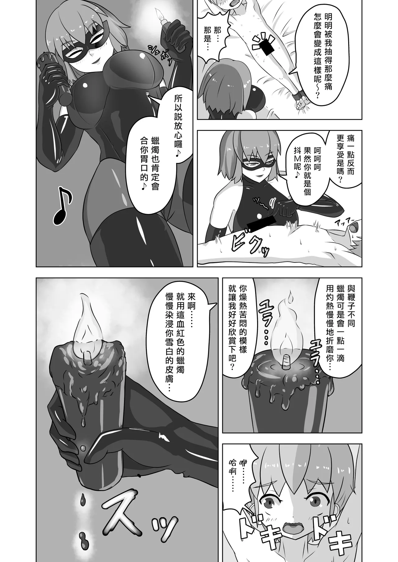 [Okome Shokudou (Hakuba Ichigo)] Hajimete no SM | 我的SM初體驗 [Chinese] [Asuzak_Tei 个人漢化] image number 13