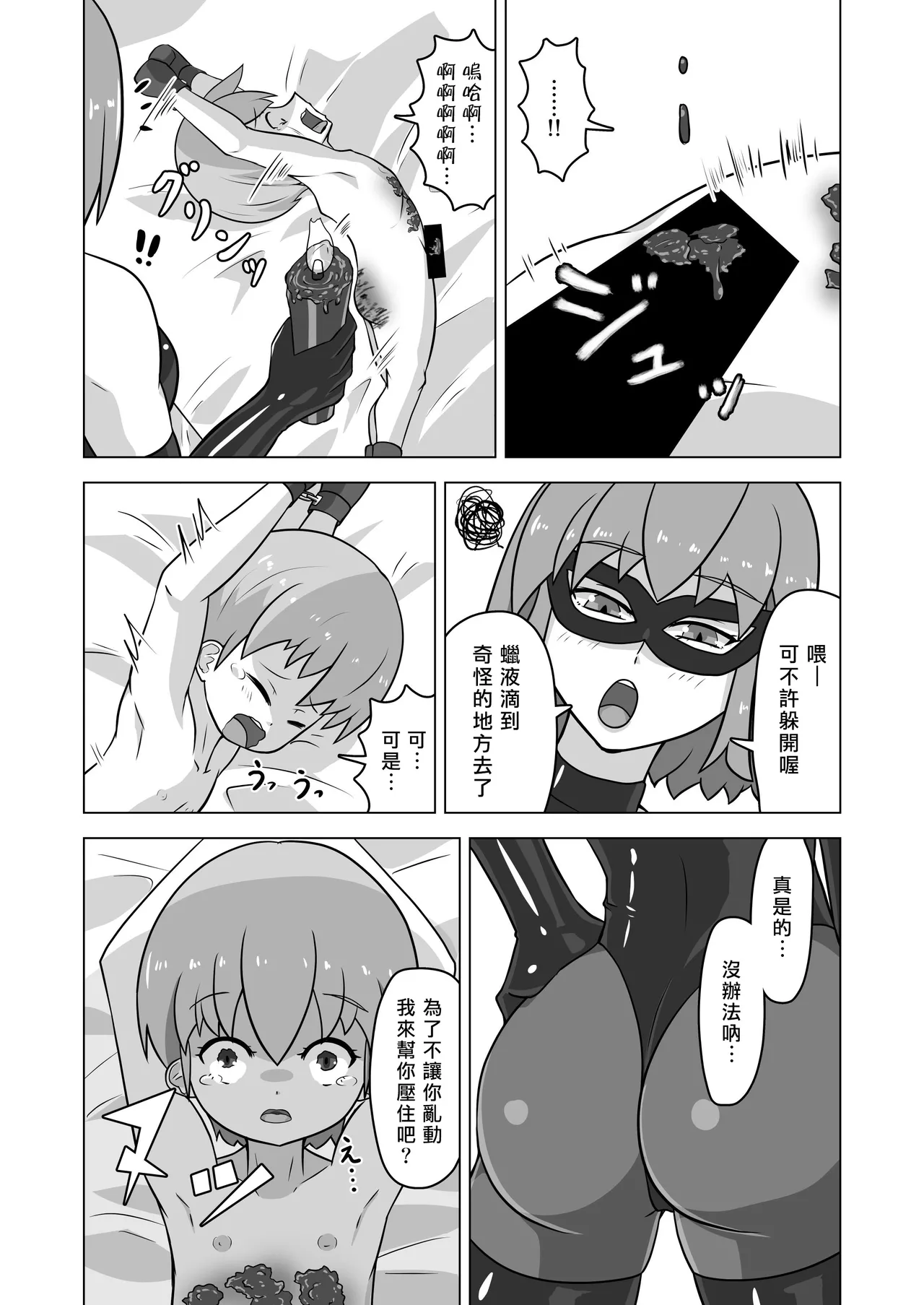 [Okome Shokudou (Hakuba Ichigo)] Hajimete no SM | 我的SM初體驗 [Chinese] [Asuzak_Tei 个人漢化] image number 15