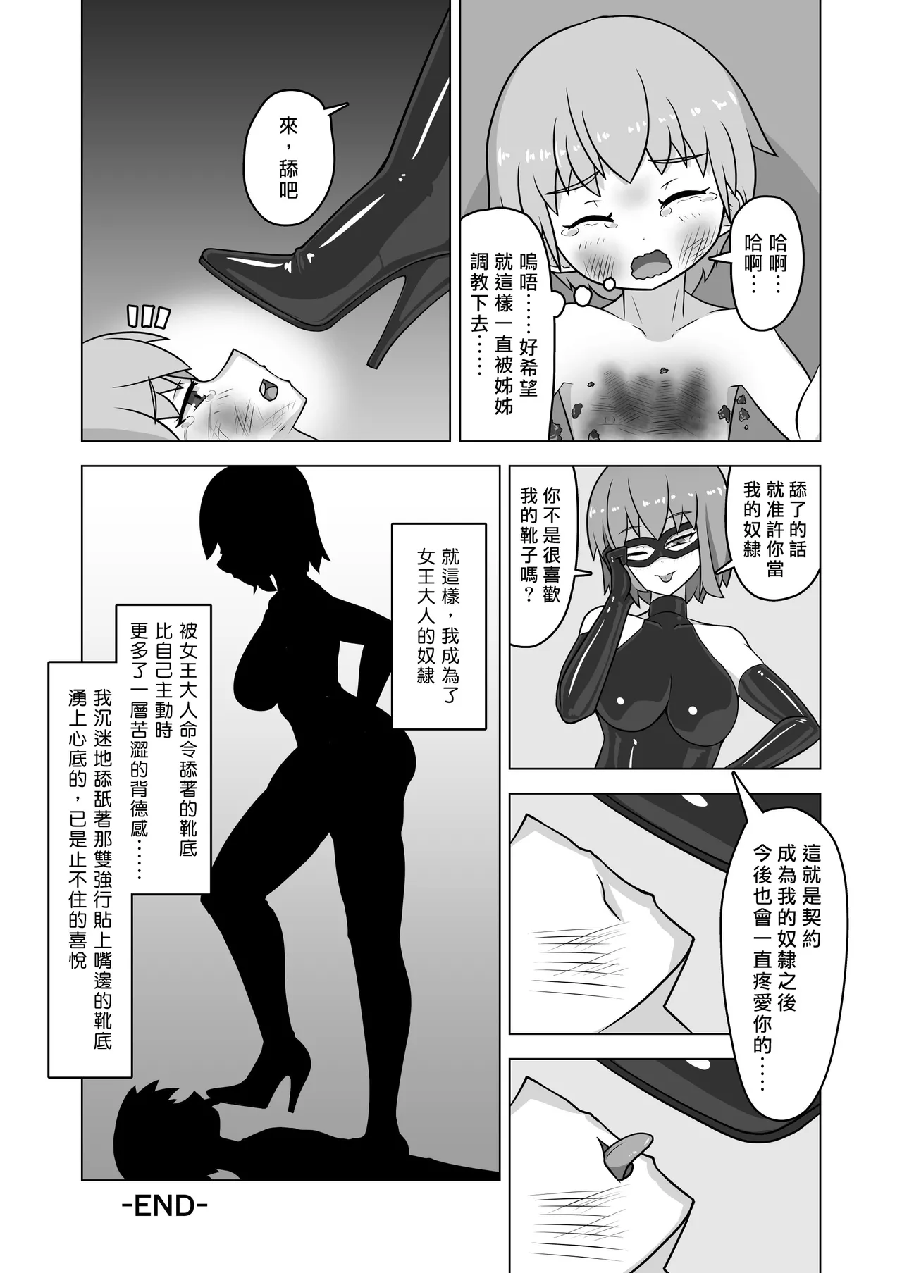 [Okome Shokudou (Hakuba Ichigo)] Hajimete no SM | 我的SM初體驗 [Chinese] [Asuzak_Tei 个人漢化] image number 23