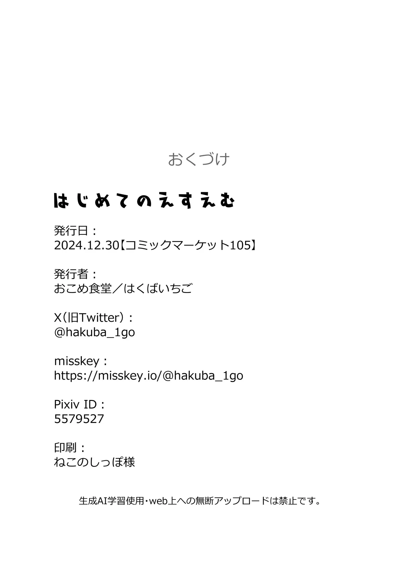 [Okome Shokudou (Hakuba Ichigo)] Hajimete no SM | 我的SM初體驗 [Chinese] [Asuzak_Tei 个人漢化] image number 26