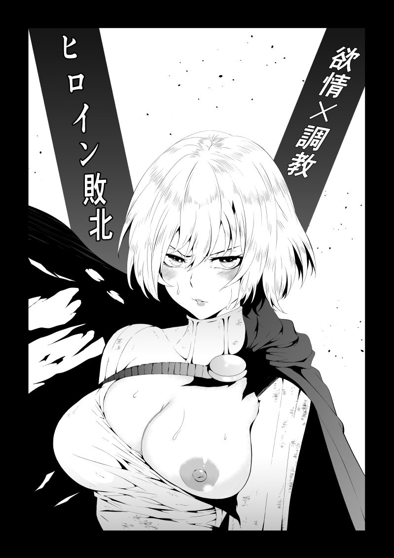 [Aries] Heroine Defeat - Desire x Training image number 1