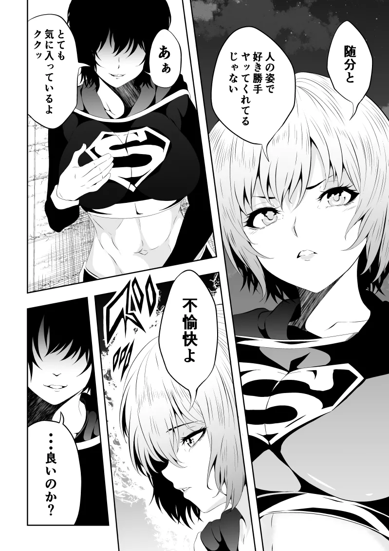 [Aries] Heroine Defeat BLACK GIRL 2 image number 4