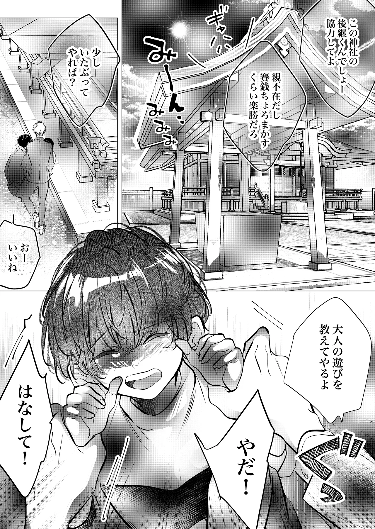 [Nekohachisha] Gakkou no -Kai- Kaidan ~Kyoushi to Seito no Kyouretsu Shuuai, Mitsudomoe~ image number 2