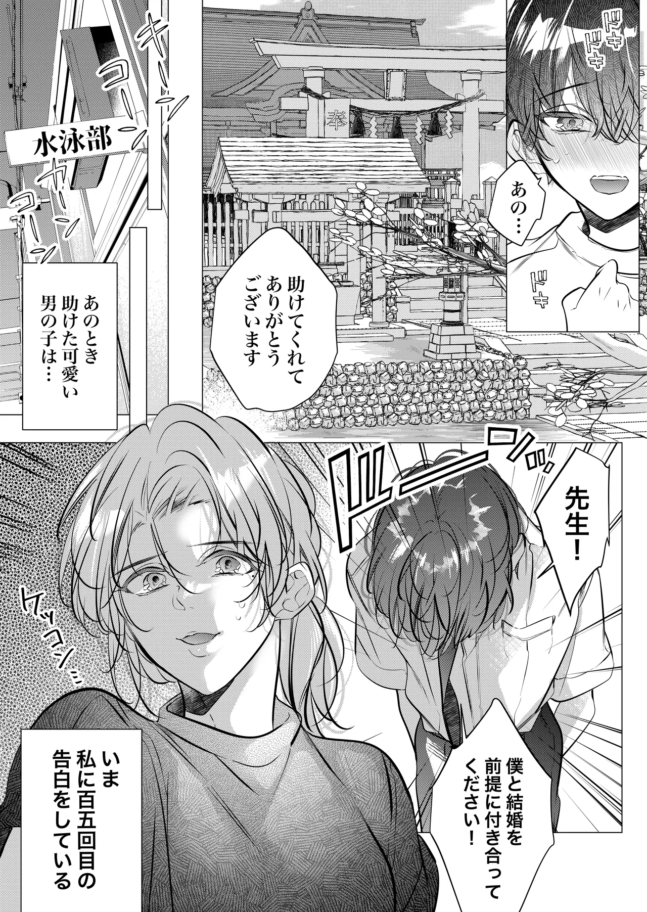 [Nekohachisha] Gakkou no -Kai- Kaidan ~Kyoushi to Seito no Kyouretsu Shuuai, Mitsudomoe~ image number 7