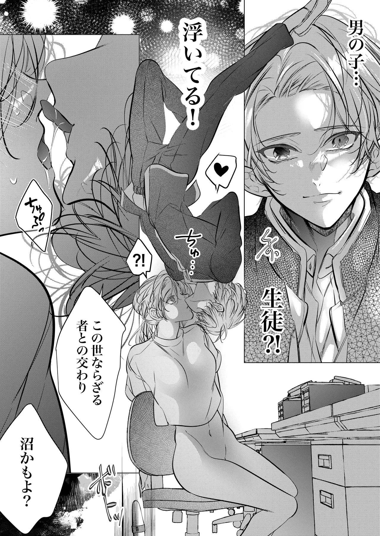 [Nekohachisha] Gakkou no -Kai- Kaidan ~Kyoushi to Seito no Kyouretsu Shuuai, Mitsudomoe~ image number 12