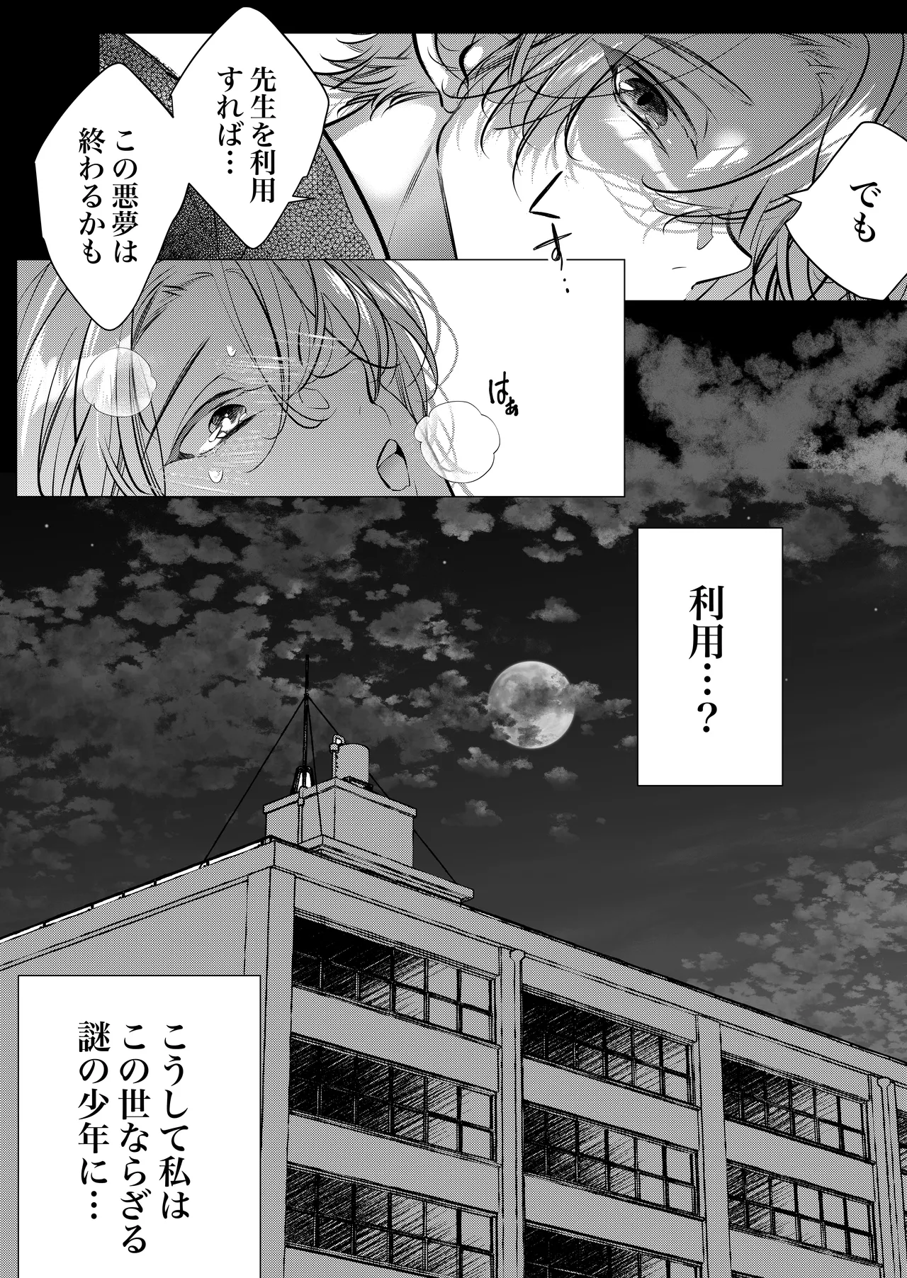 [Nekohachisha] Gakkou no -Kai- Kaidan ~Kyoushi to Seito no Kyouretsu Shuuai, Mitsudomoe~ image number 26