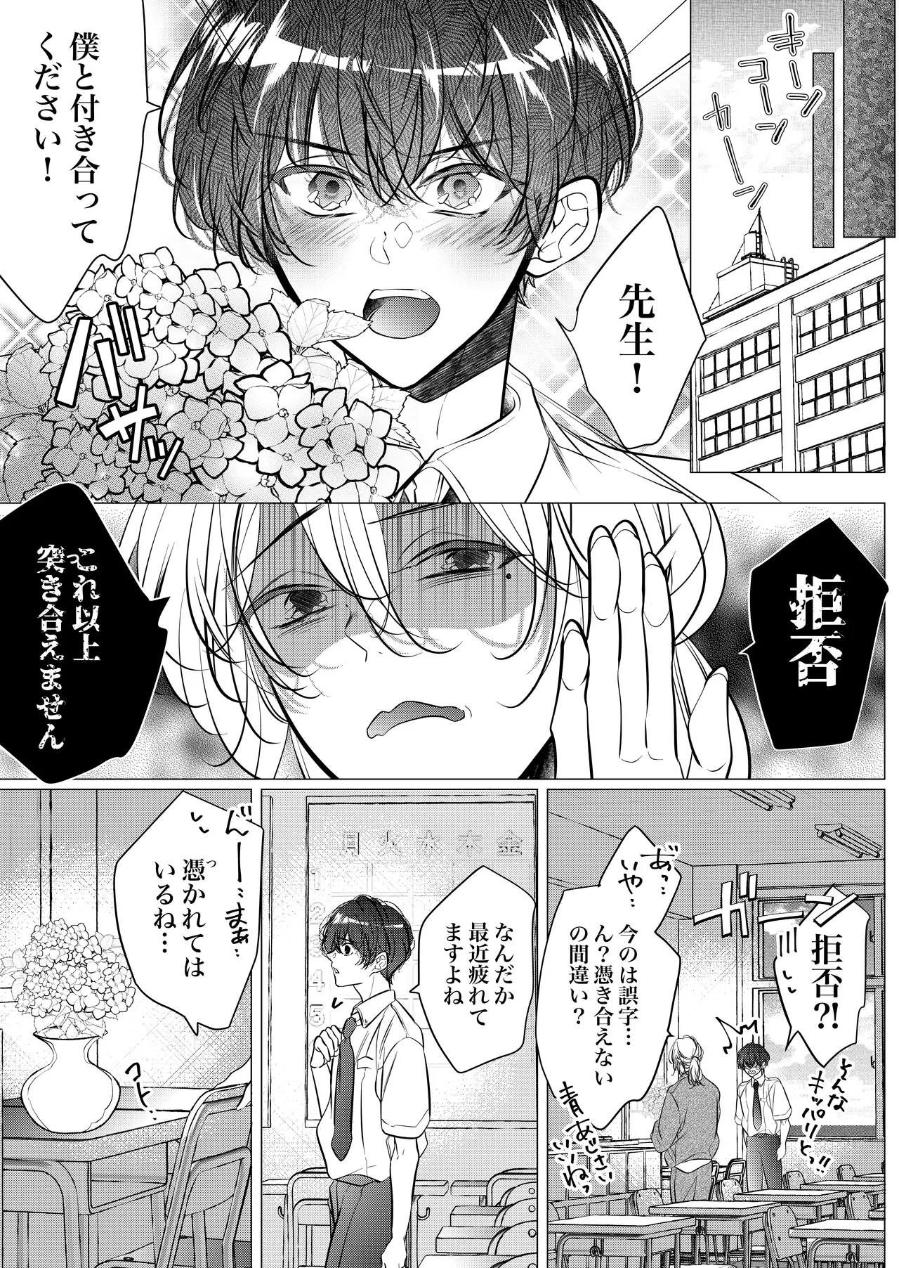 [Nekohachisha] Gakkou no -Kai- Kaidan ~Kyoushi to Seito no Kyouretsu Shuuai, Mitsudomoe~ image number 30