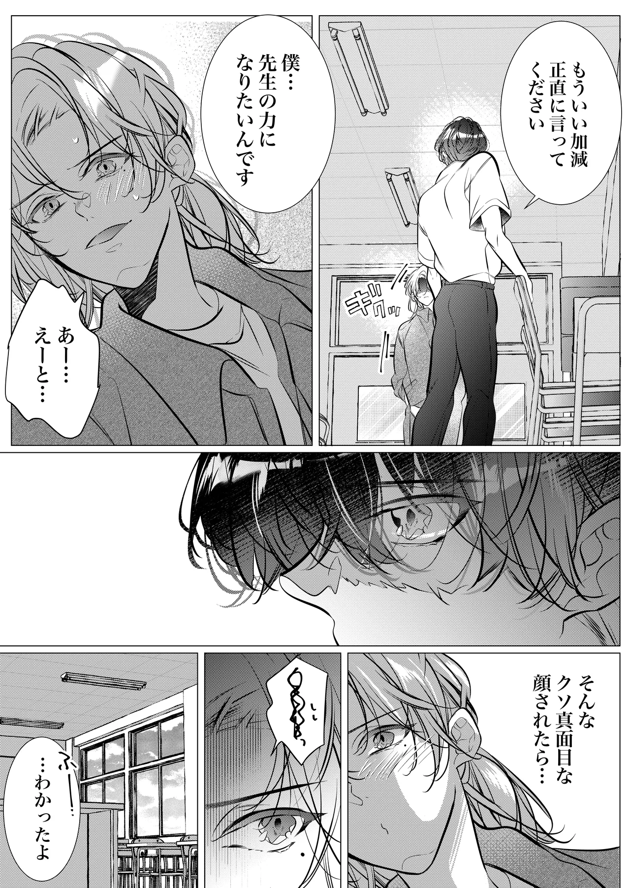 [Nekohachisha] Gakkou no -Kai- Kaidan ~Kyoushi to Seito no Kyouretsu Shuuai, Mitsudomoe~ image number 32