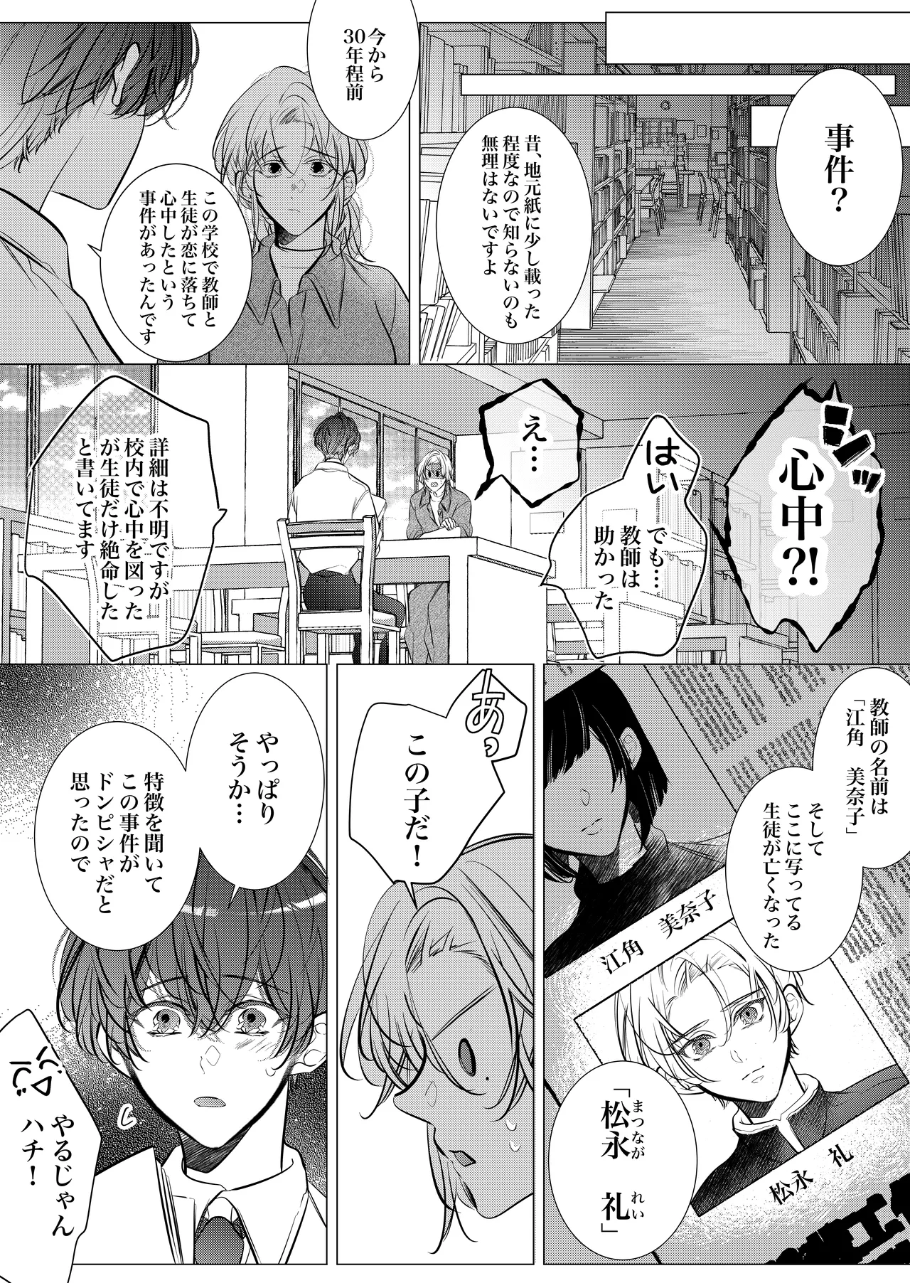 [Nekohachisha] Gakkou no -Kai- Kaidan ~Kyoushi to Seito no Kyouretsu Shuuai, Mitsudomoe~ image number 33