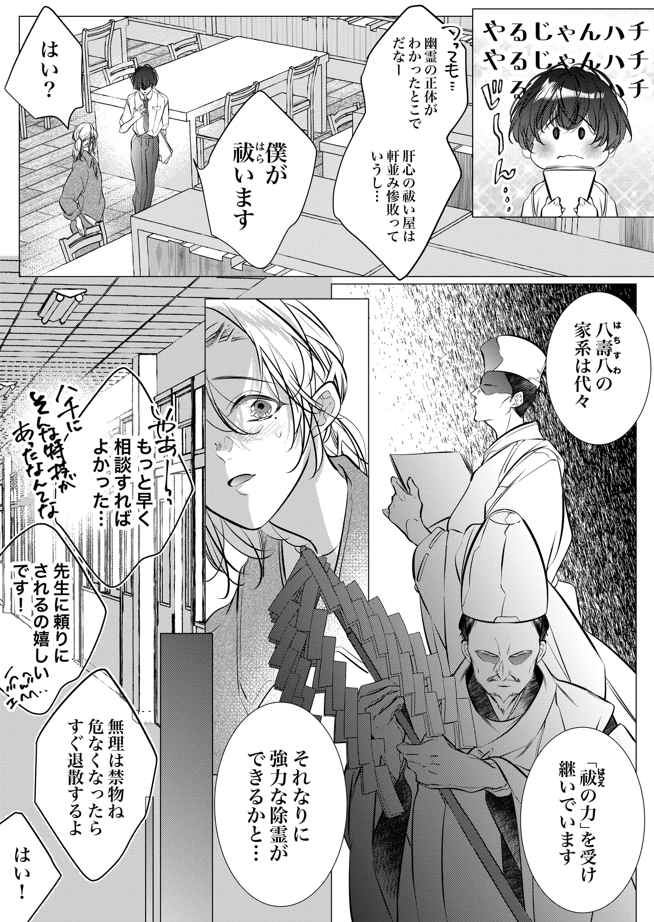 [Nekohachisha] Gakkou no -Kai- Kaidan ~Kyoushi to Seito no Kyouretsu Shuuai, Mitsudomoe~ image number 34