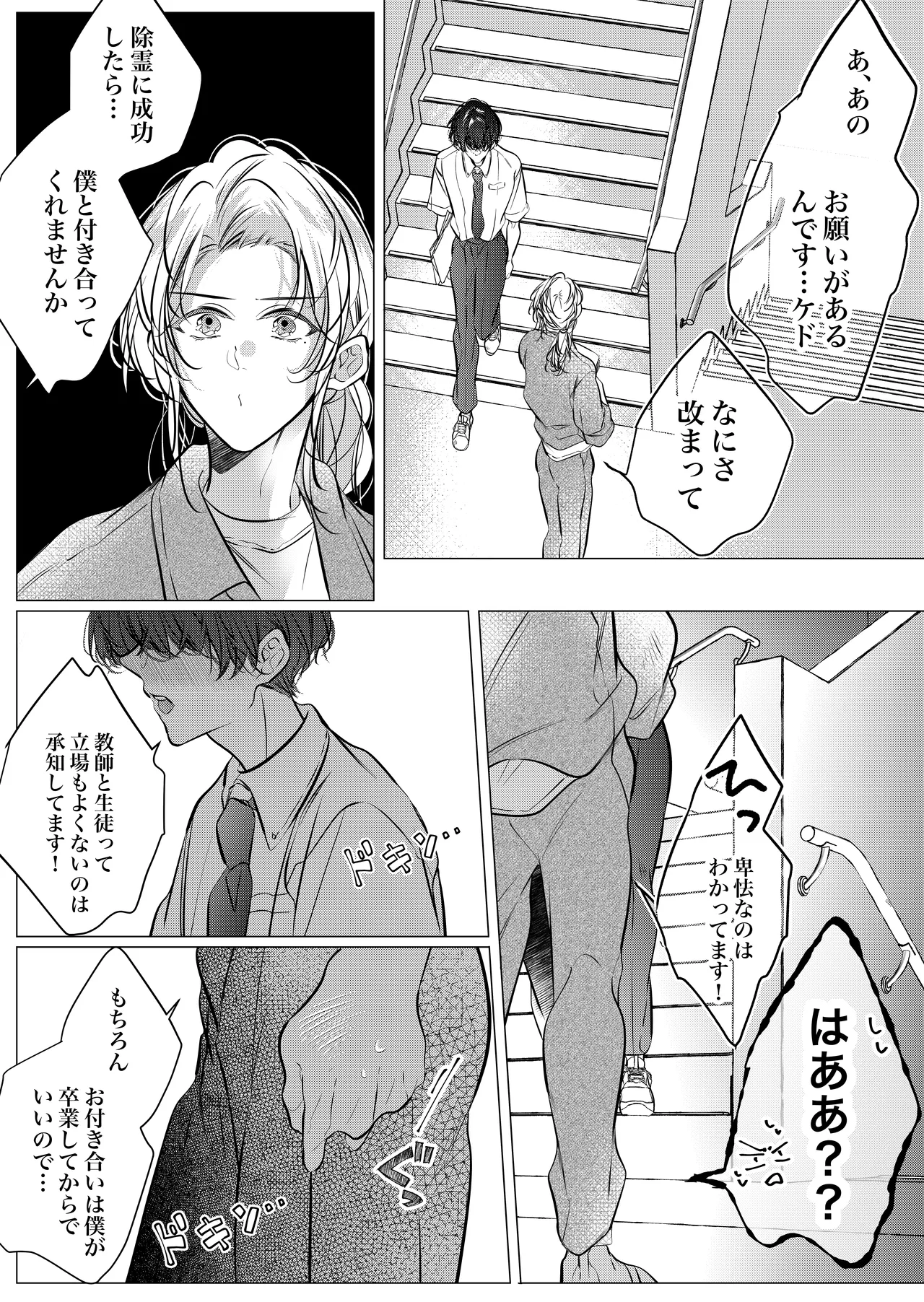 [Nekohachisha] Gakkou no -Kai- Kaidan ~Kyoushi to Seito no Kyouretsu Shuuai, Mitsudomoe~ image number 35