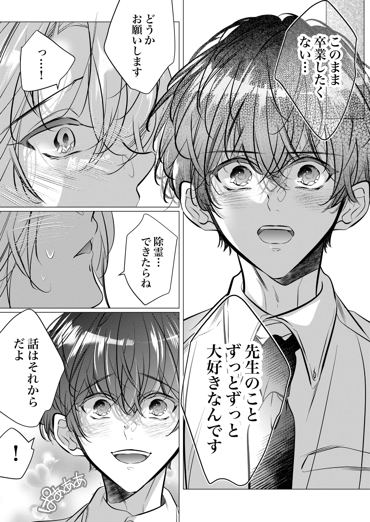 [Nekohachisha] Gakkou no -Kai- Kaidan ~Kyoushi to Seito no Kyouretsu Shuuai, Mitsudomoe~ image number 36