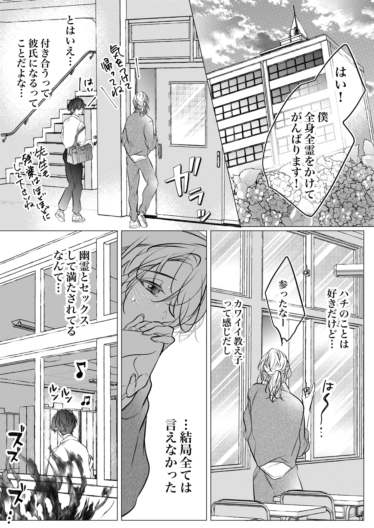 [Nekohachisha] Gakkou no -Kai- Kaidan ~Kyoushi to Seito no Kyouretsu Shuuai, Mitsudomoe~ image number 37