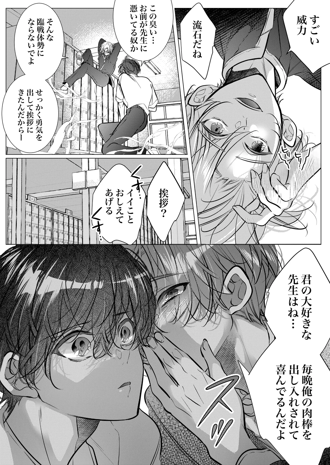 [Nekohachisha] Gakkou no -Kai- Kaidan ~Kyoushi to Seito no Kyouretsu Shuuai, Mitsudomoe~ image number 39