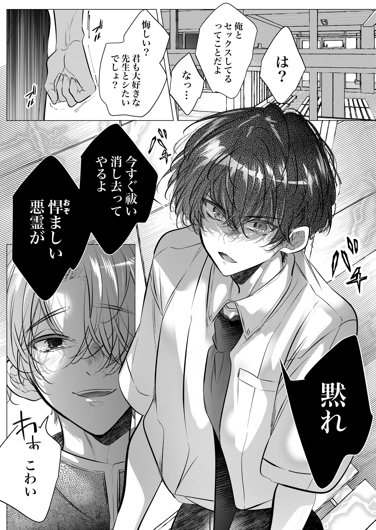 [Nekohachisha] Gakkou no -Kai- Kaidan ~Kyoushi to Seito no Kyouretsu Shuuai, Mitsudomoe~ image number 40