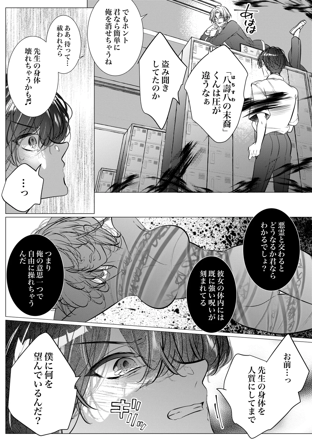 [Nekohachisha] Gakkou no -Kai- Kaidan ~Kyoushi to Seito no Kyouretsu Shuuai, Mitsudomoe~ image number 41